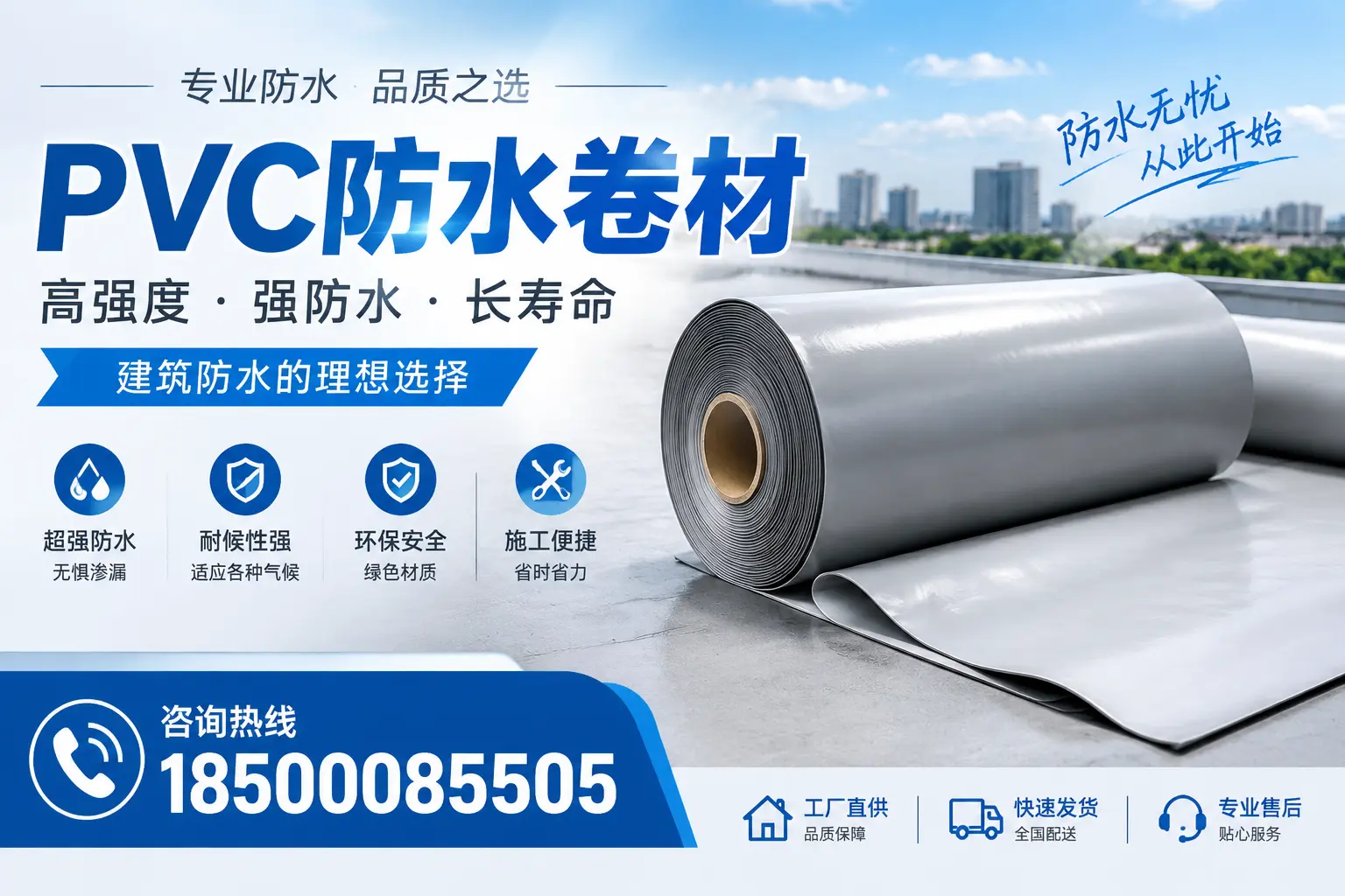 如何在上海选择高品质的PVC防水卷材供应商?